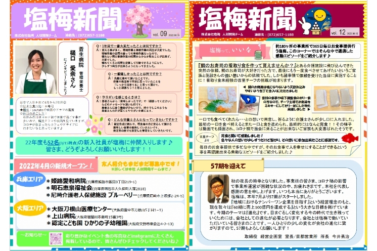 塩梅新聞